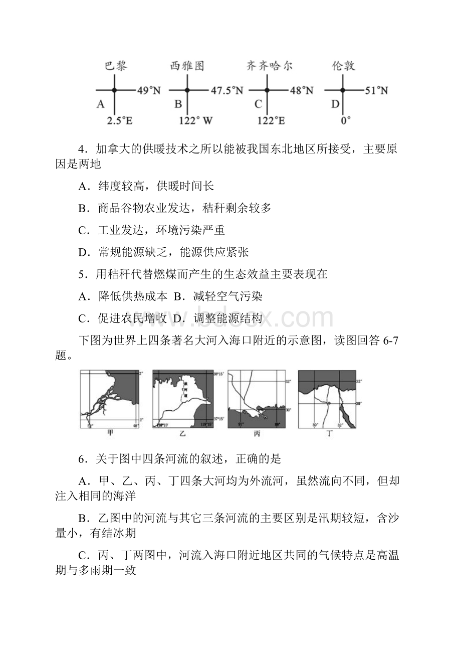 高考地理选择题练习精选最新模拟题.docx_第2页