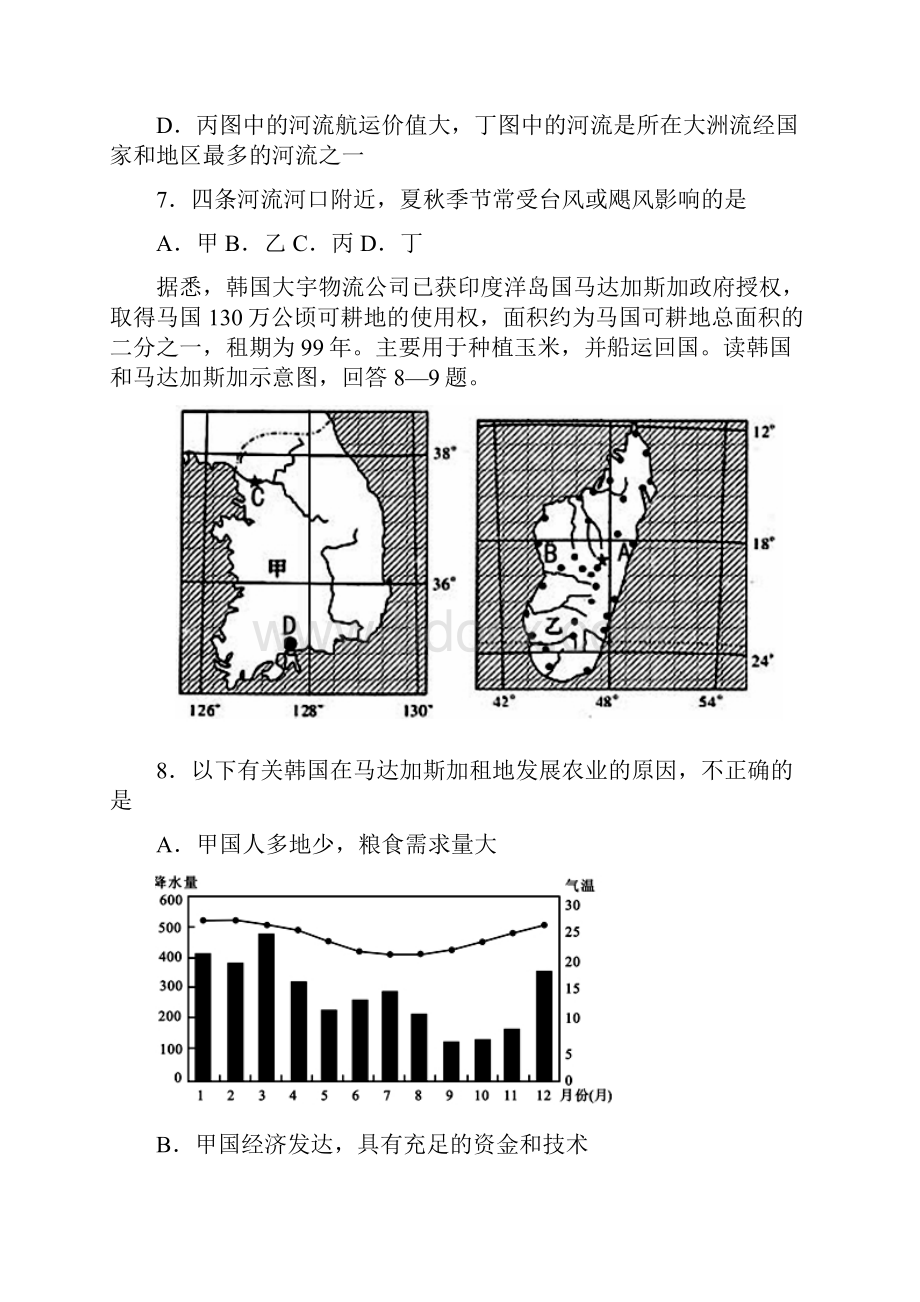 高考地理选择题练习精选最新模拟题.docx_第3页