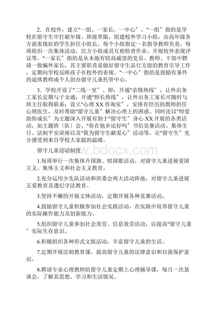 教师与留守儿童家长联系制度.docx_第2页