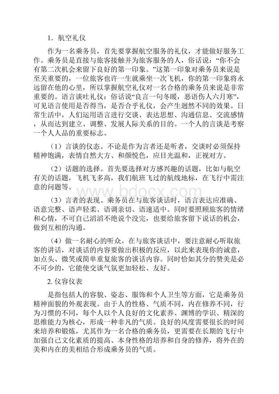 如何成为一名优秀合格的空乘人员.docx_第2页