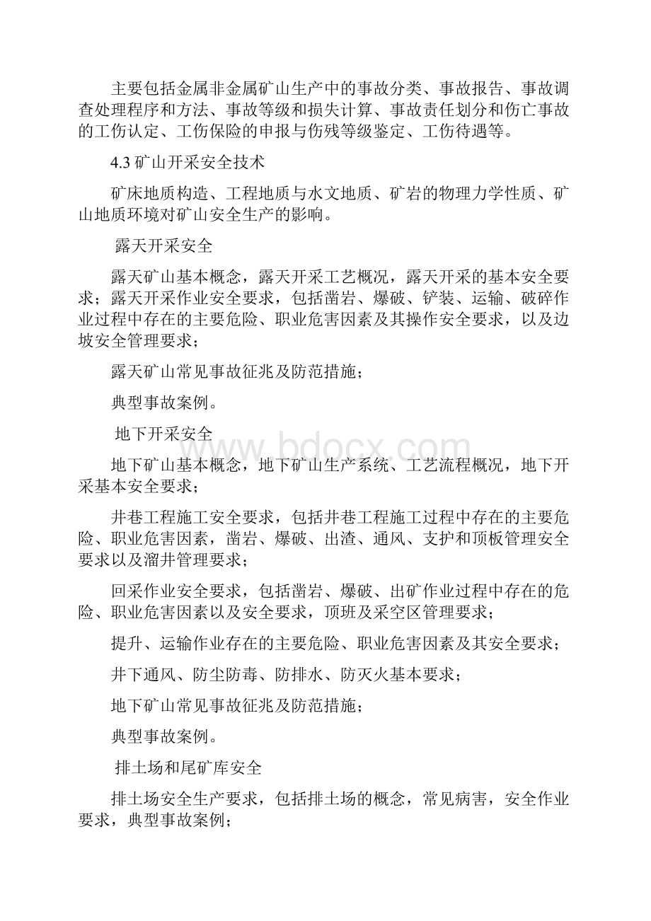 企业非煤矿山生产经营单位从业人员安全生产培训大纲.docx_第3页