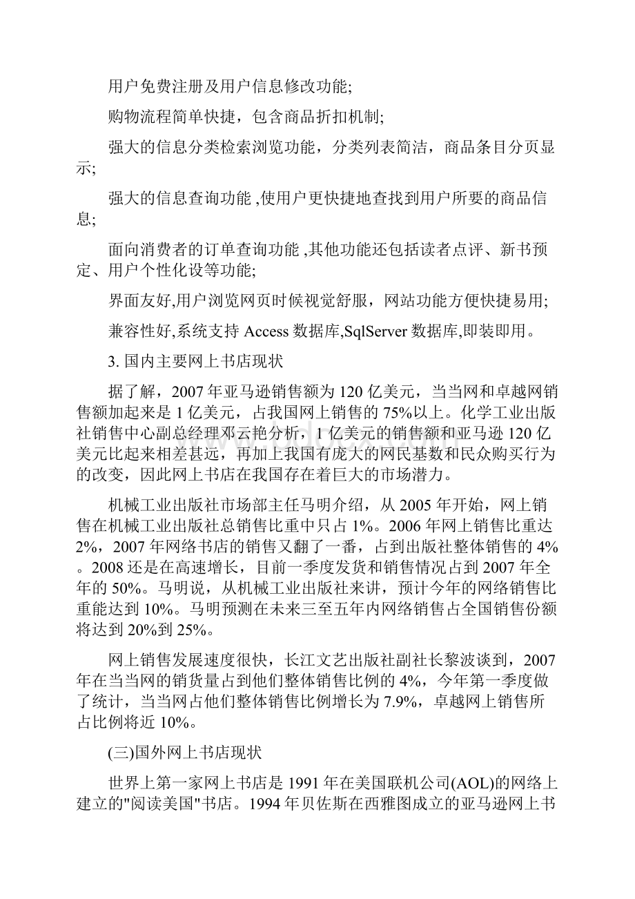 网上书店意义及国内外研究现状.docx_第3页