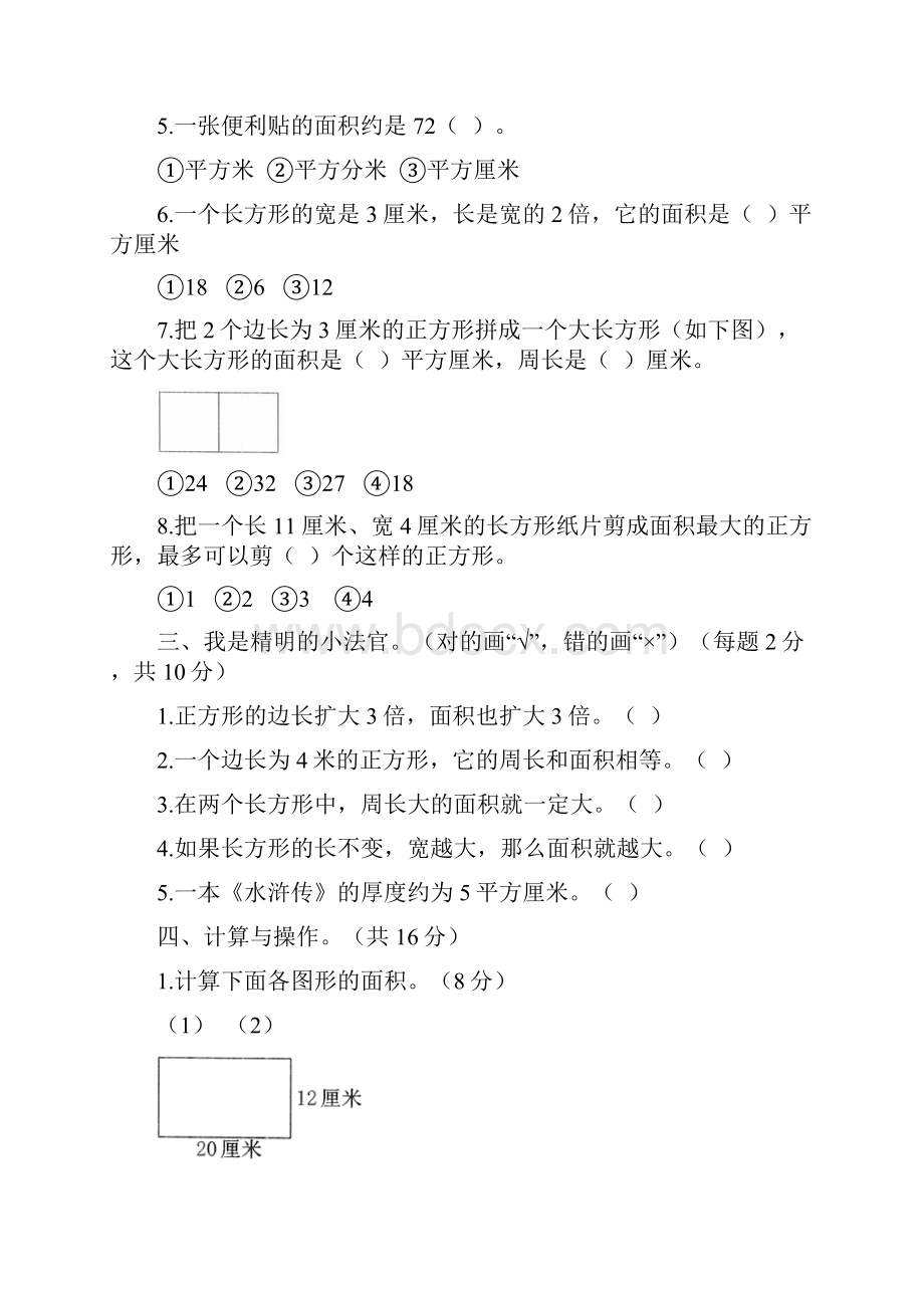 新北师大版数学三年级下册《面积》单元检测含答案1.docx_第3页