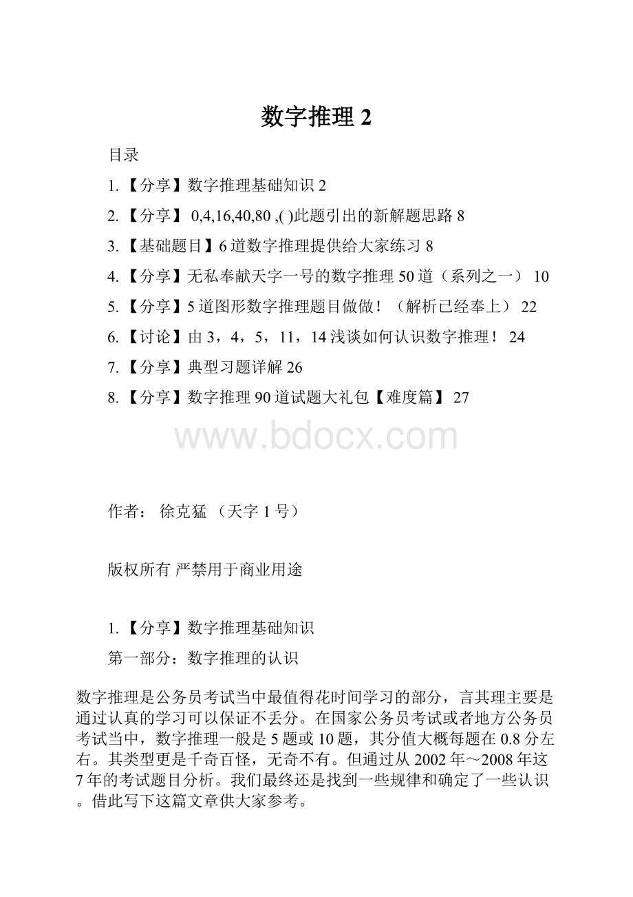 数字推理2.docx