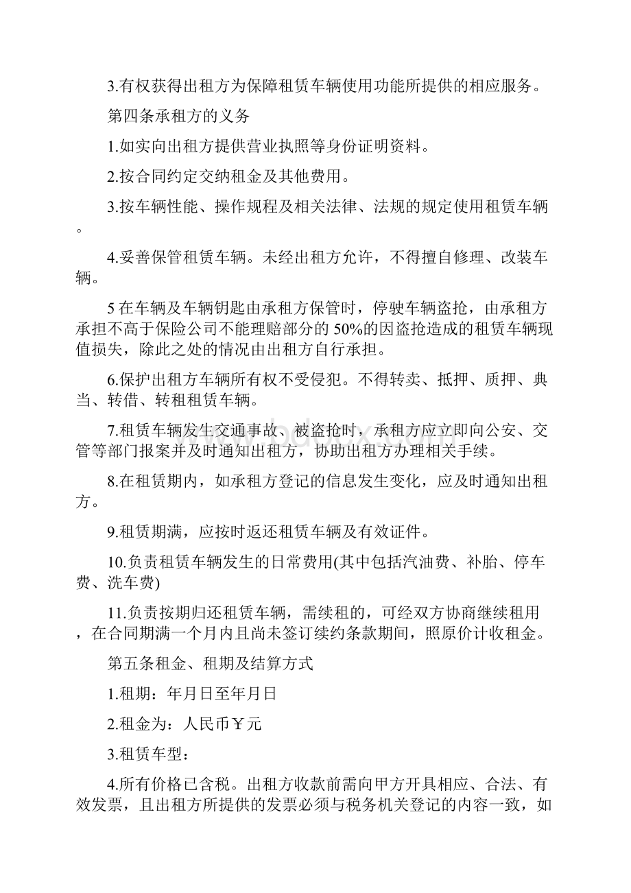 汽车长期租赁合同范本.docx_第3页