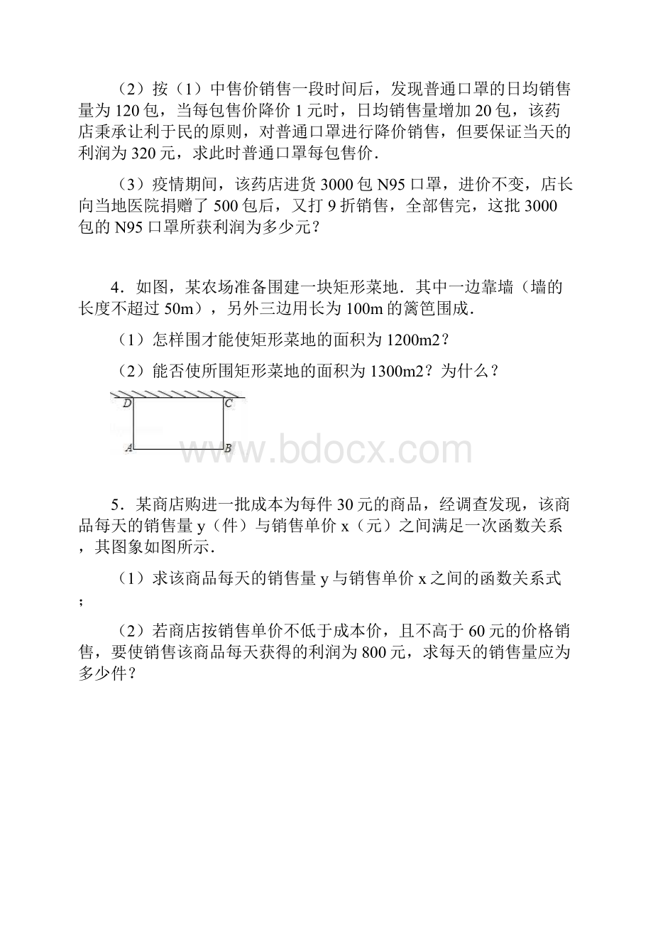 九年级数学中考一轮复习方程专题一元二次方程实际应用四.docx_第2页