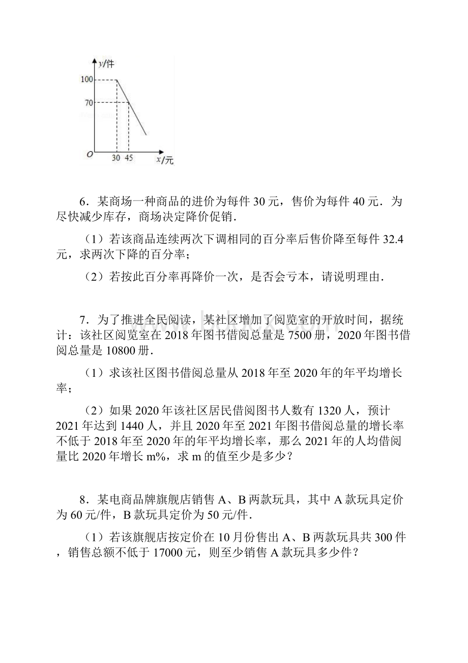 九年级数学中考一轮复习方程专题一元二次方程实际应用四.docx_第3页