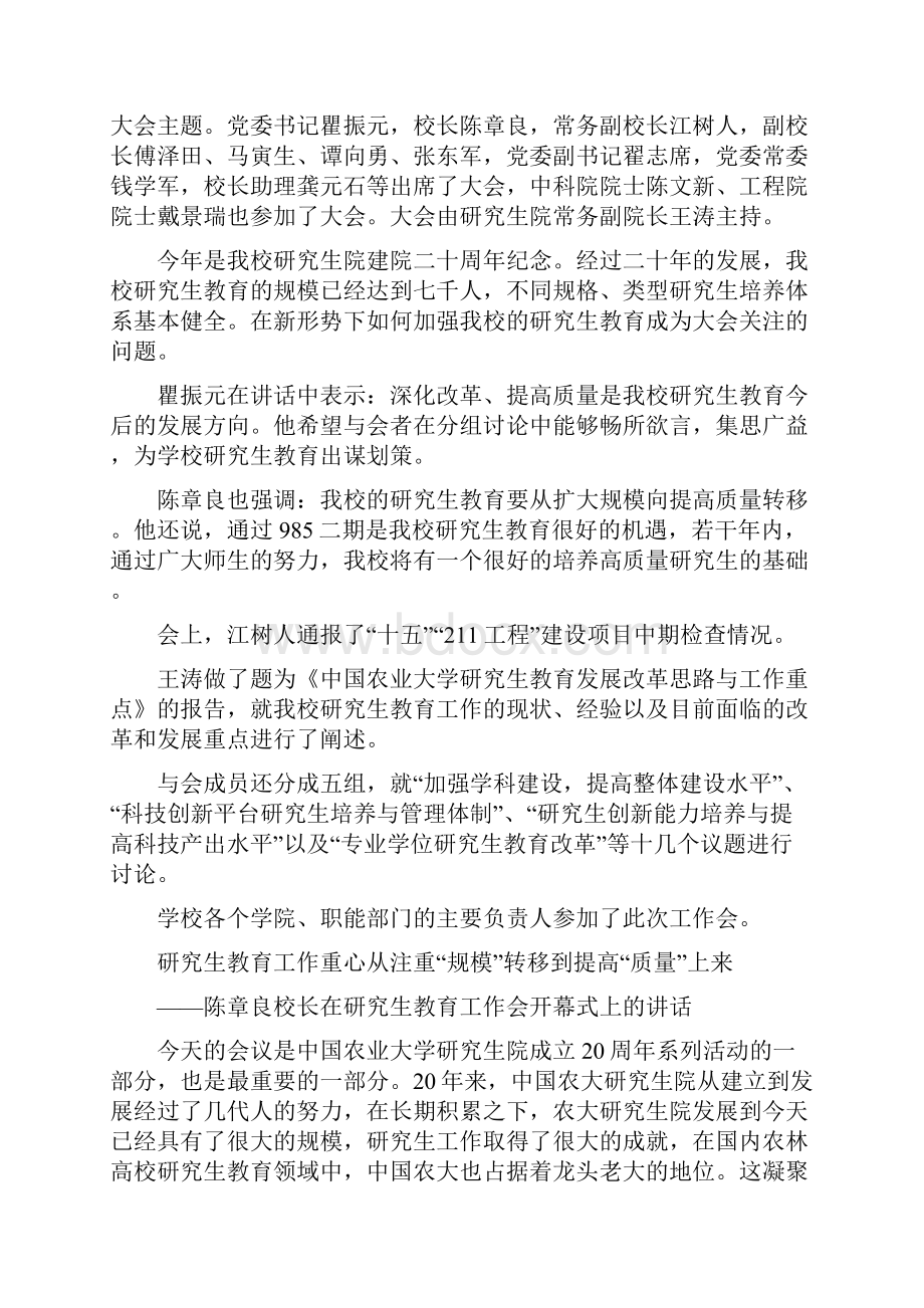 中国农业大学研究生教育.docx_第3页