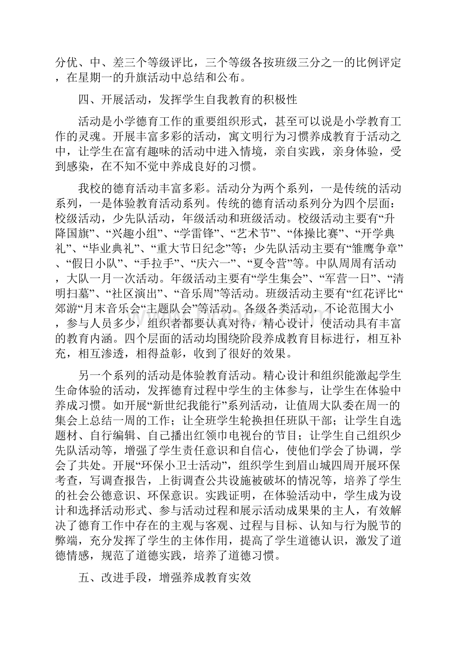 文明习惯.docx_第3页