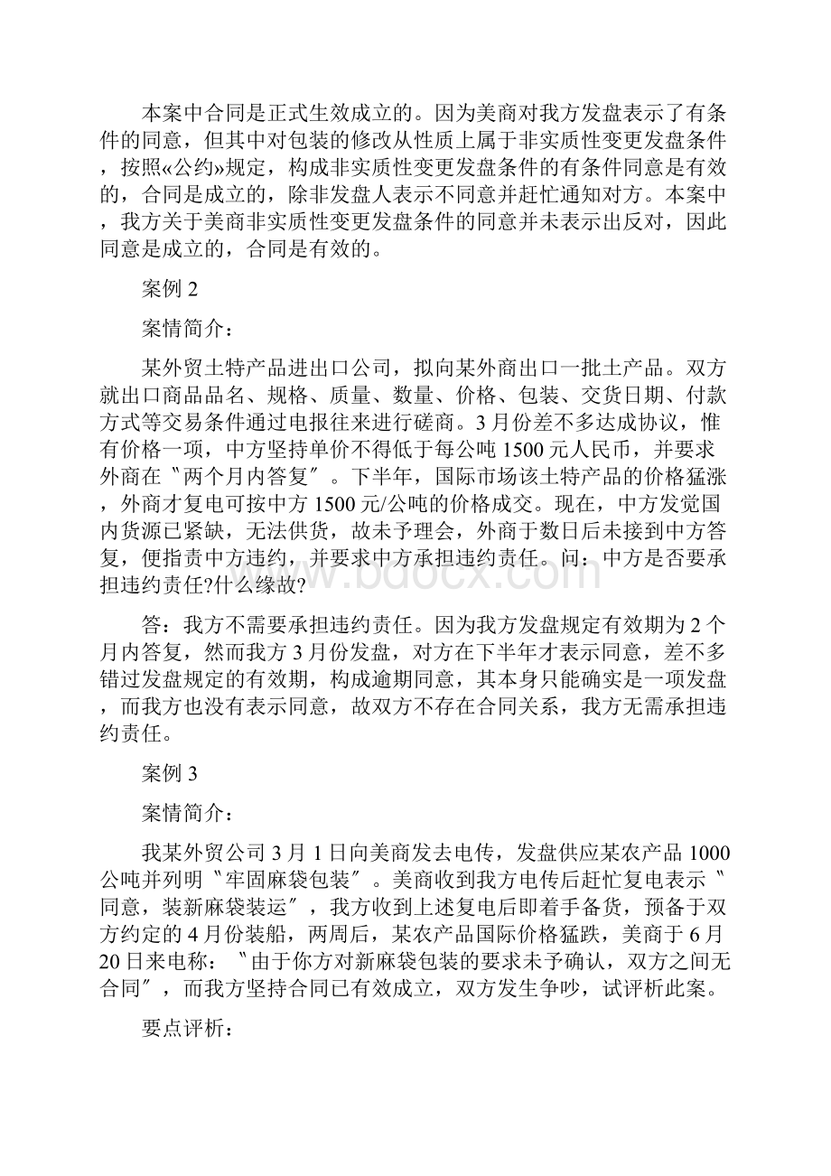 案例第七篇合同的磋商与订立26个.docx_第2页