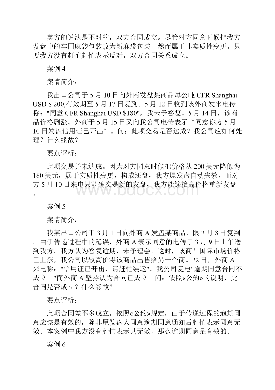 案例第七篇合同的磋商与订立26个.docx_第3页