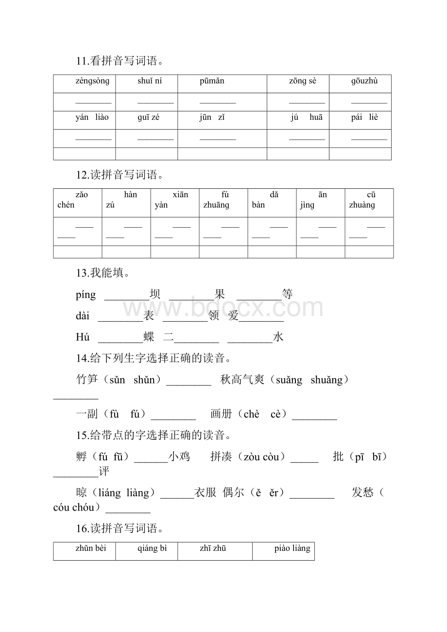 部编版三年级语文上册期末专项复习看拼音写词语含答案.docx_第3页