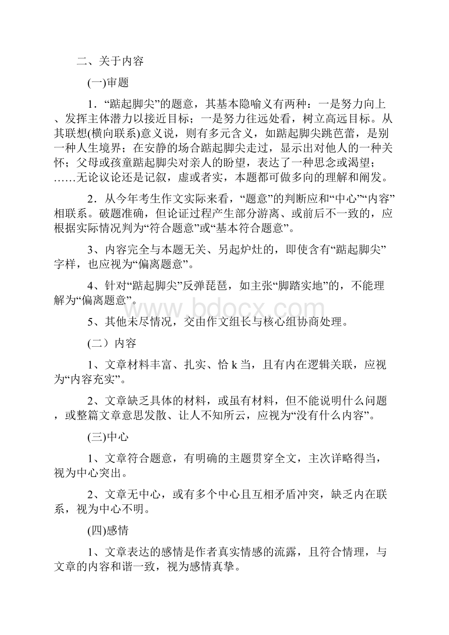 湖南高考作文评分及例文.docx_第2页