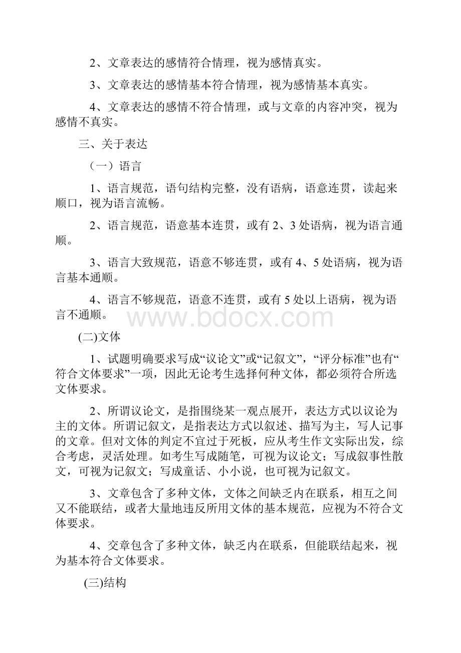 湖南高考作文评分及例文.docx_第3页