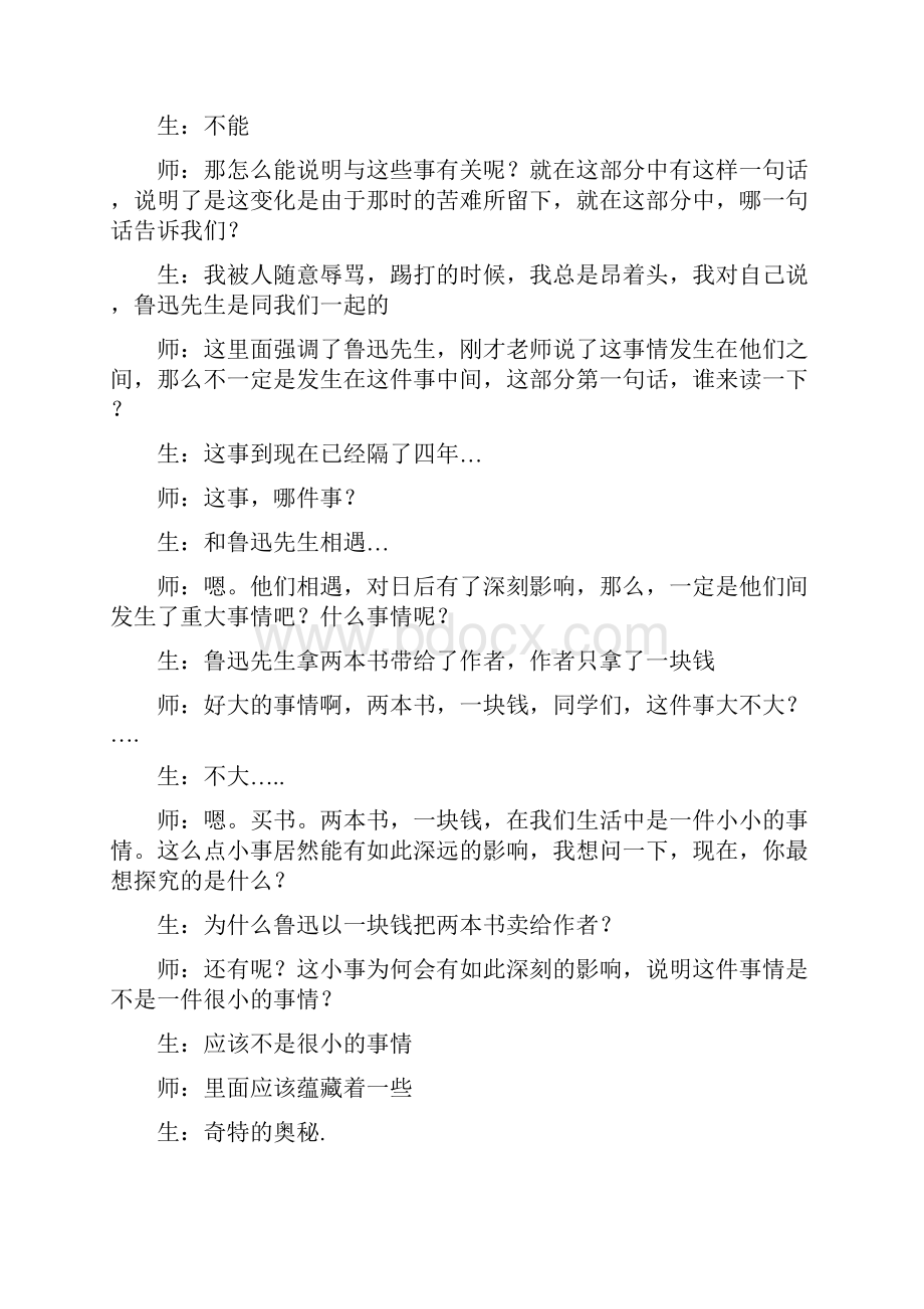 一面 课堂实录8.docx_第2页