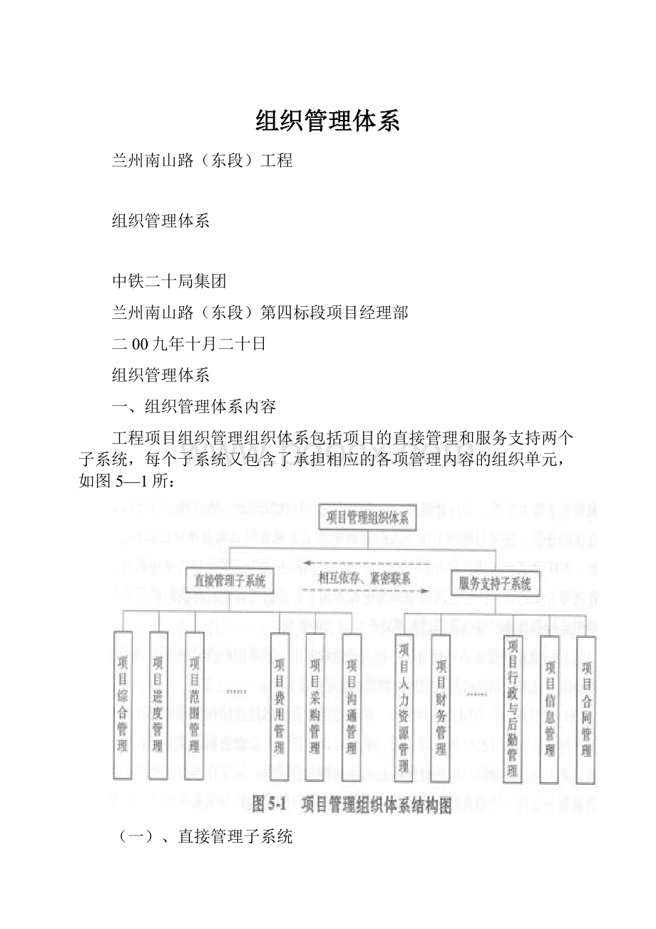 组织管理体系.docx