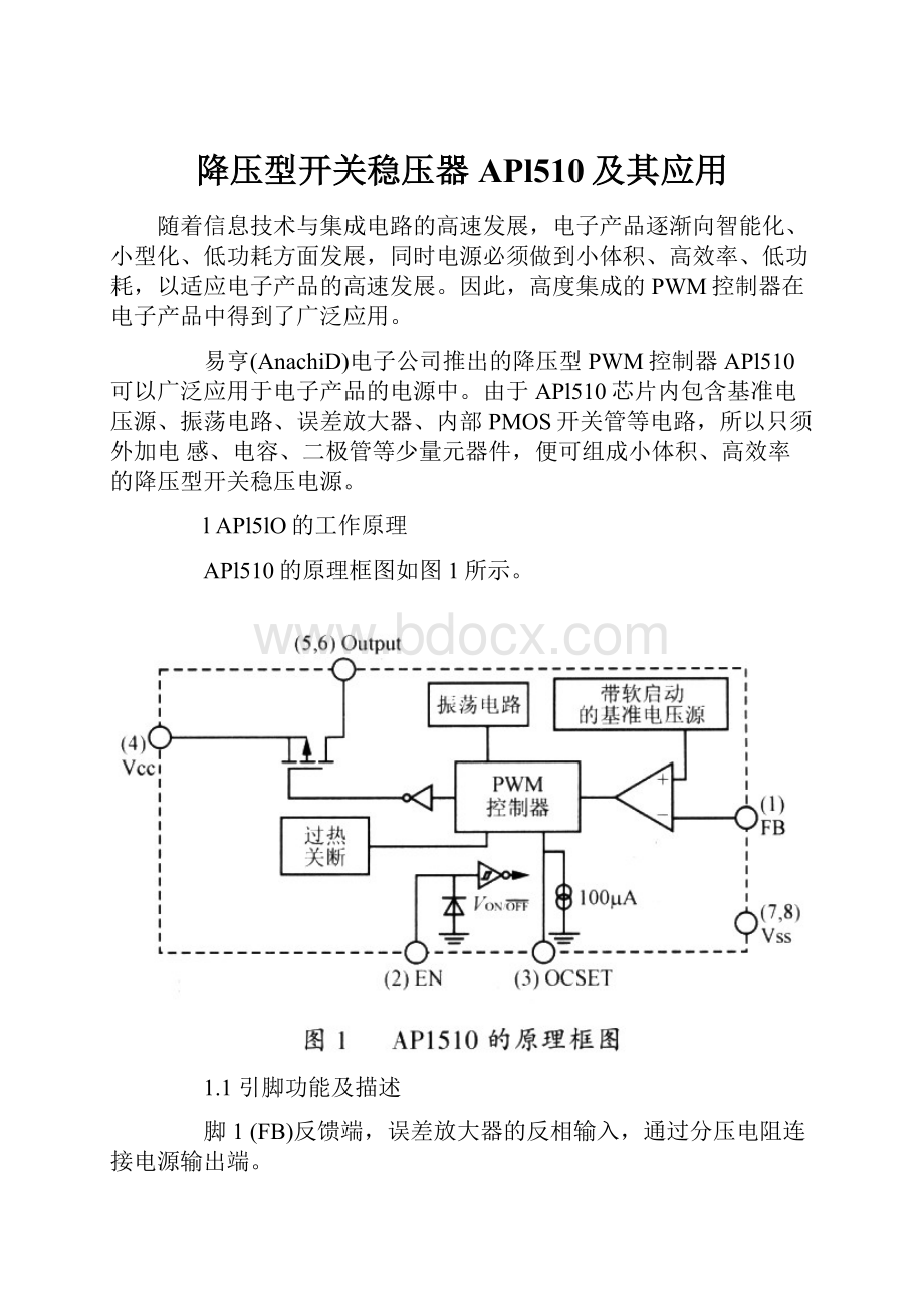 降压型开关稳压器APl510及其应用.docx