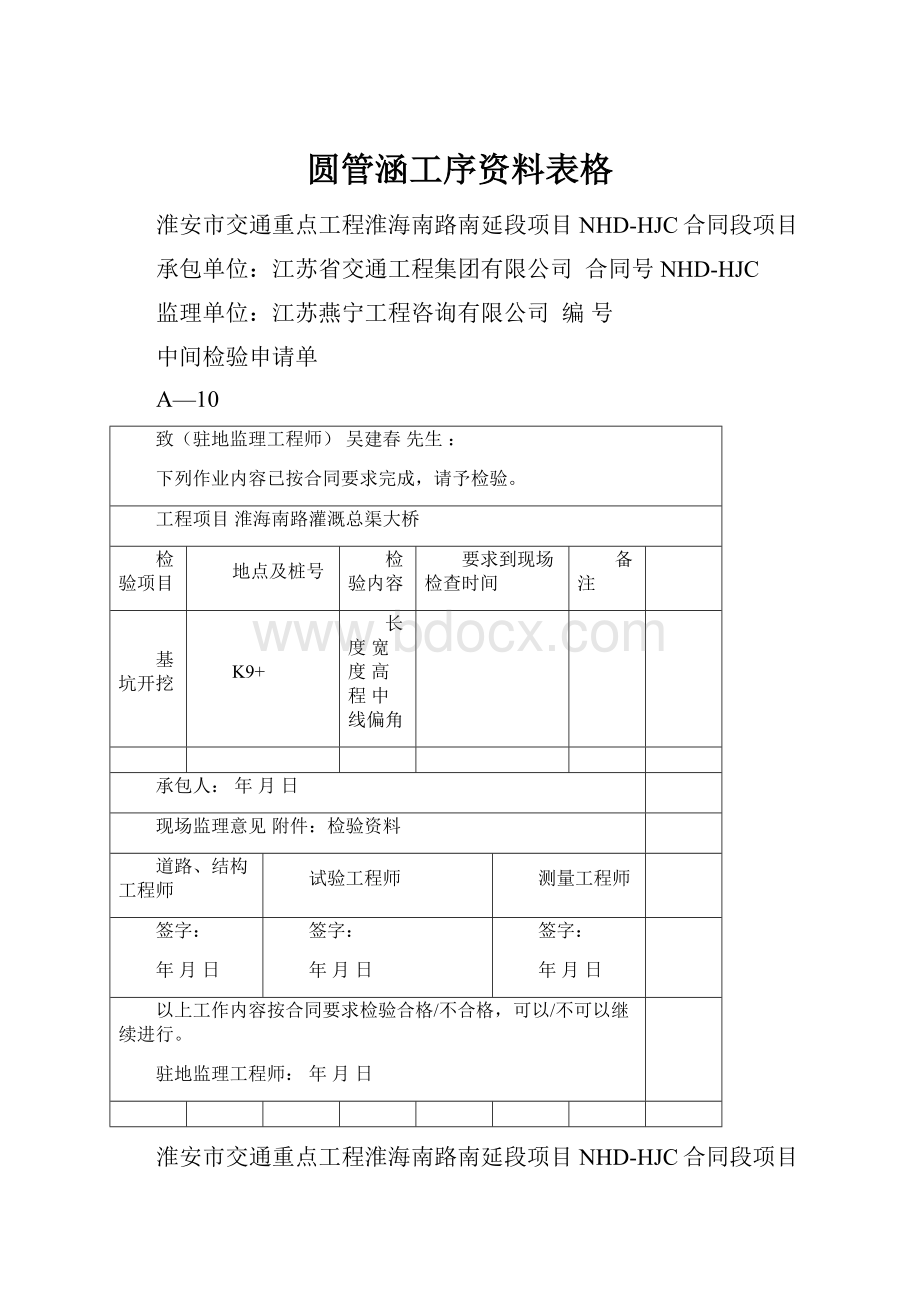 圆管涵工序资料表格.docx