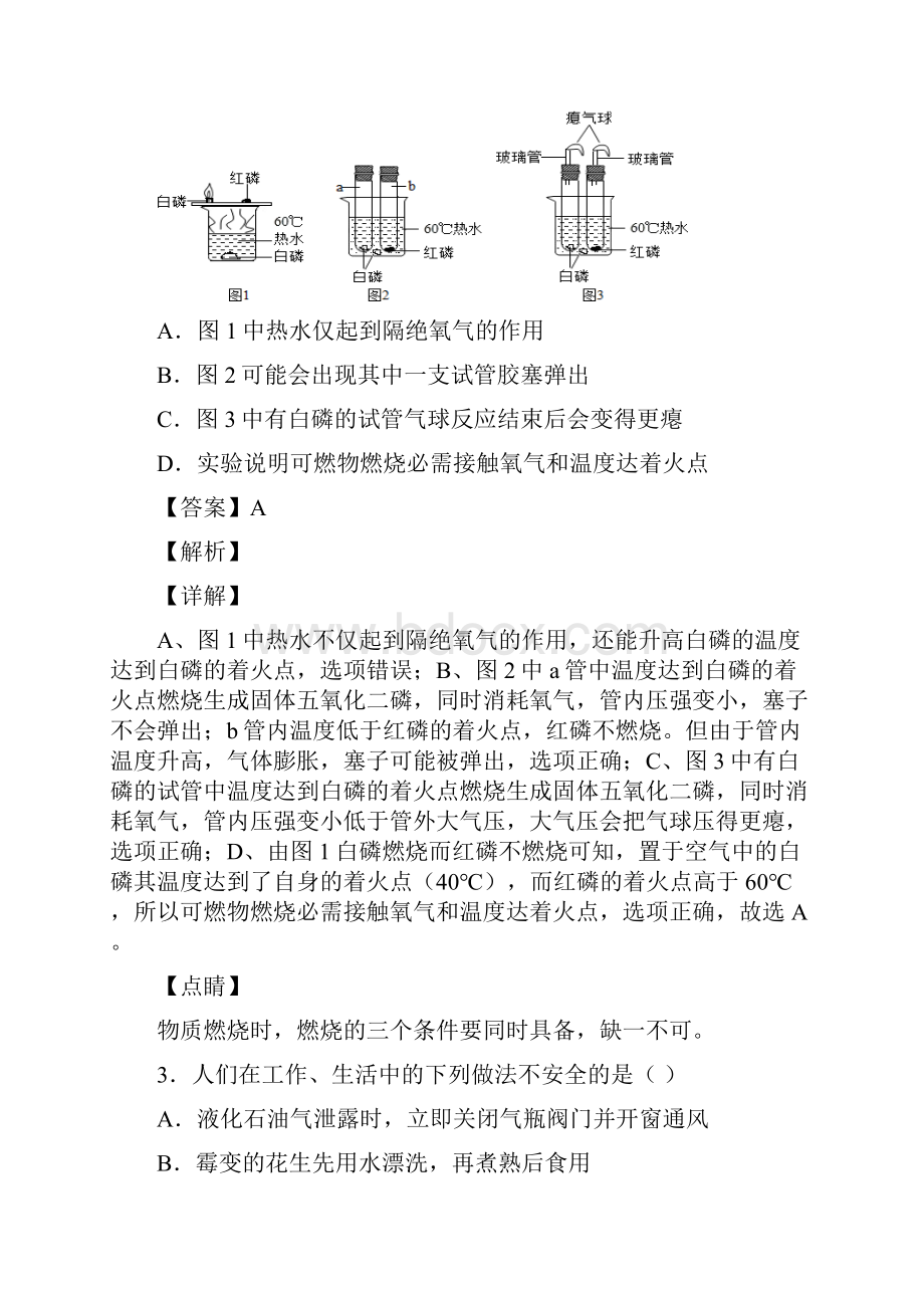 燃料及其利用知识点总结word.docx_第2页