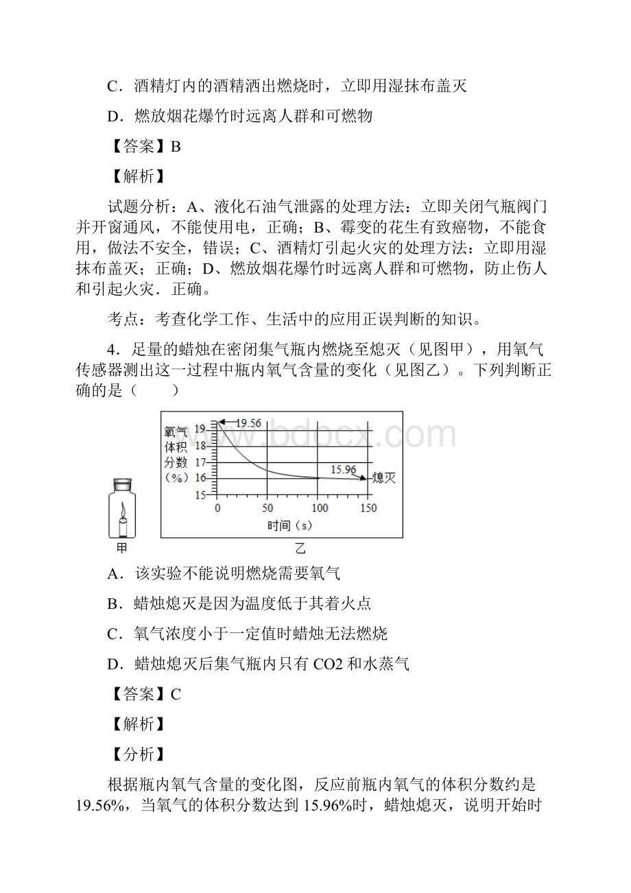 燃料及其利用知识点总结word.docx_第3页