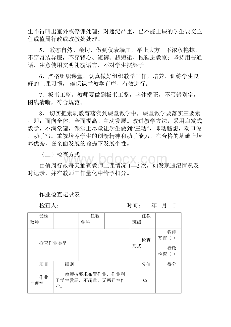 王店中心小学教学管理制度.docx_第3页