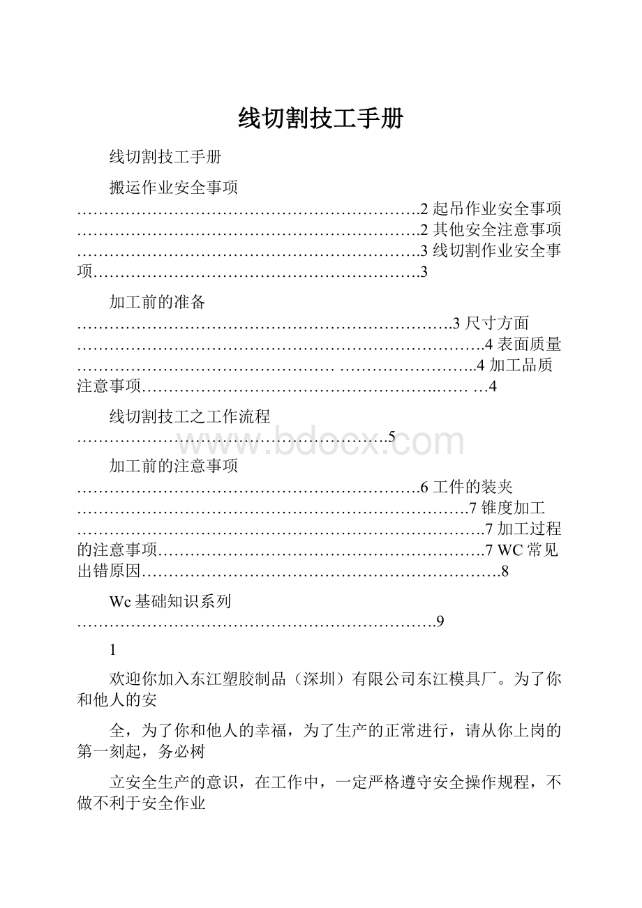 线切割技工手册.docx