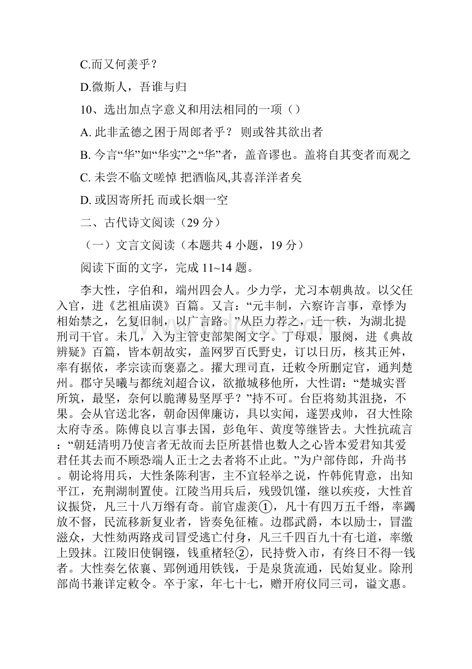 河北省衡中学年高一上学期第五次月考期末语文试题word版有答案精校版.docx_第3页