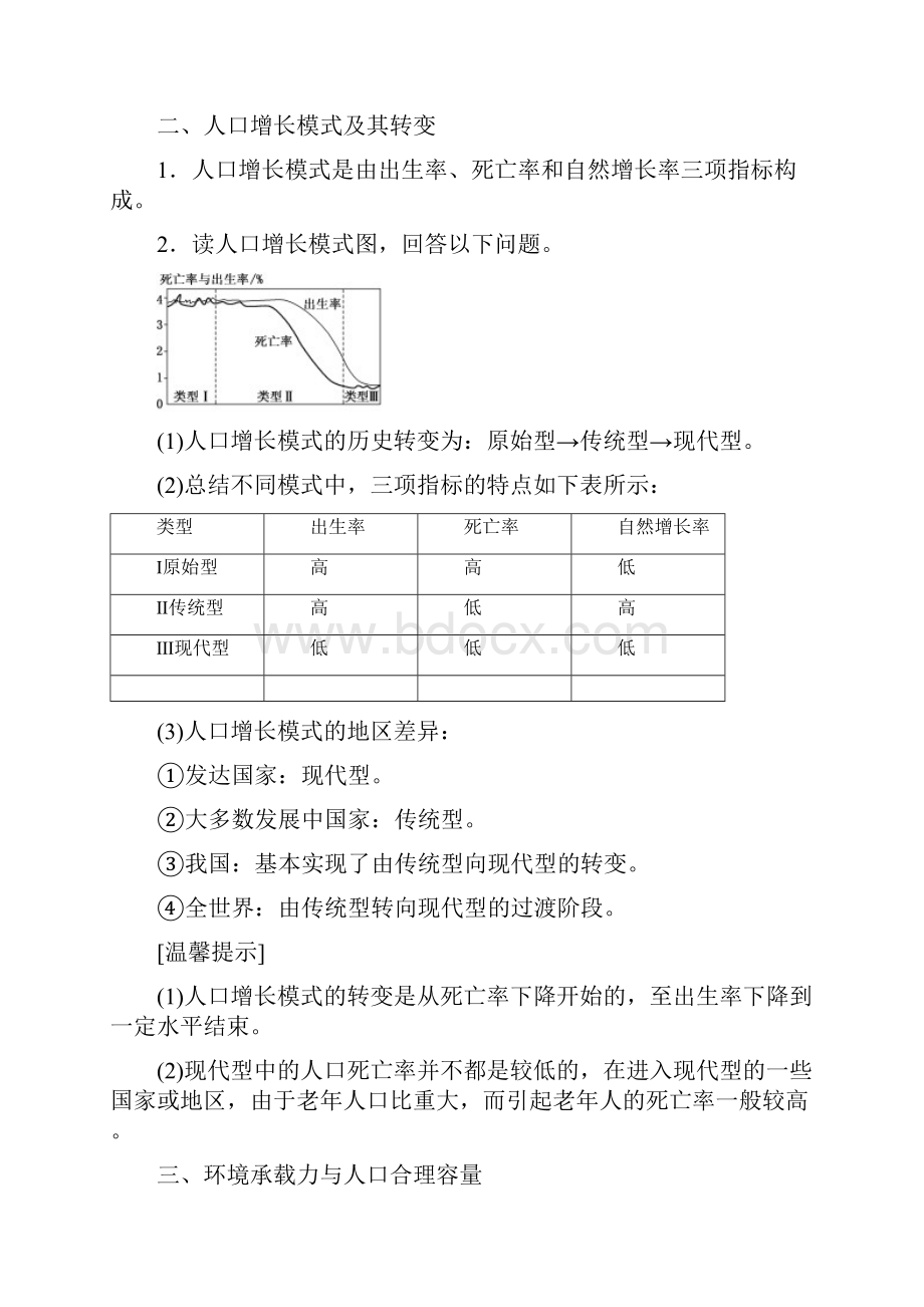 高三地理补胎式一轮复习第13周《人口的数量变化和人口的合理容量》教学设计.docx_第3页