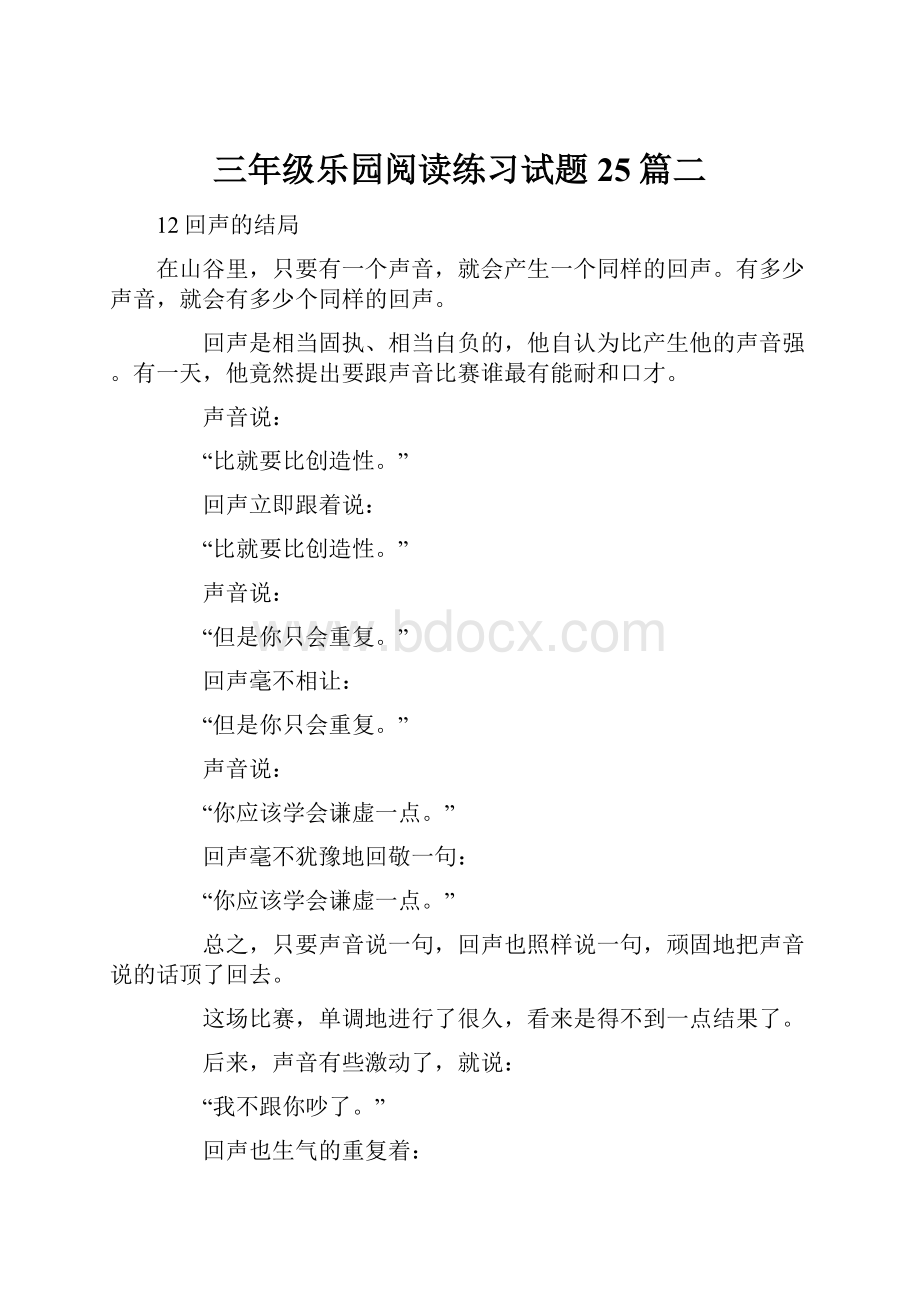 三年级乐园阅读练习试题25篇二.docx