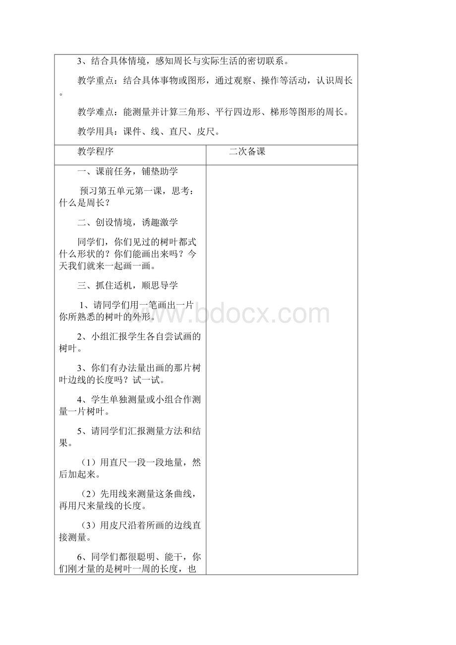 北师大版三年数学上第五六单元教案.docx_第2页