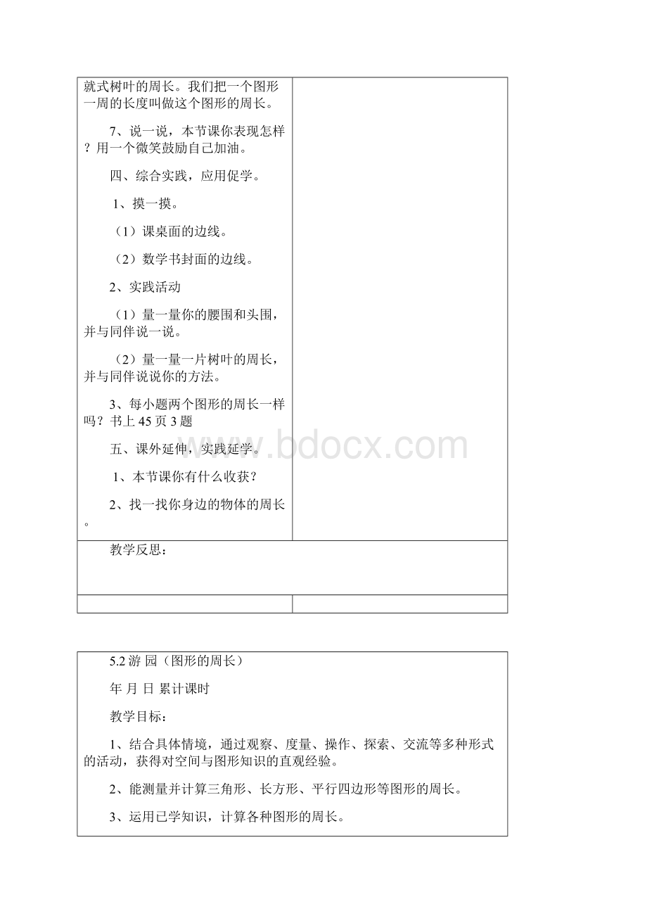 北师大版三年数学上第五六单元教案.docx_第3页