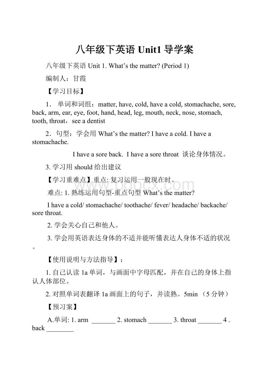 八年级下英语Unit1导学案.docx