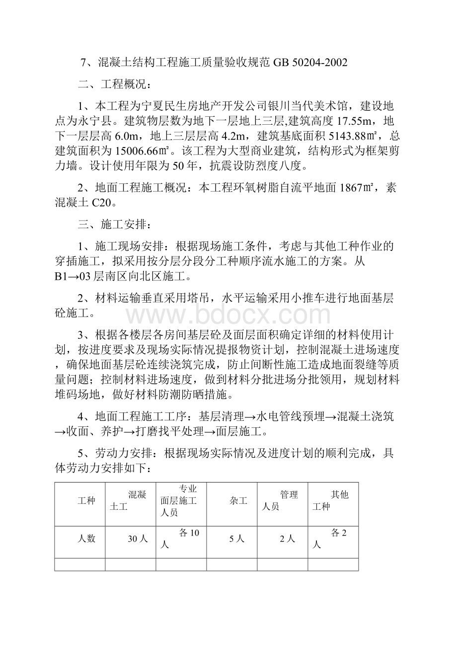 环氧树脂自流平地面施工方案.docx_第2页