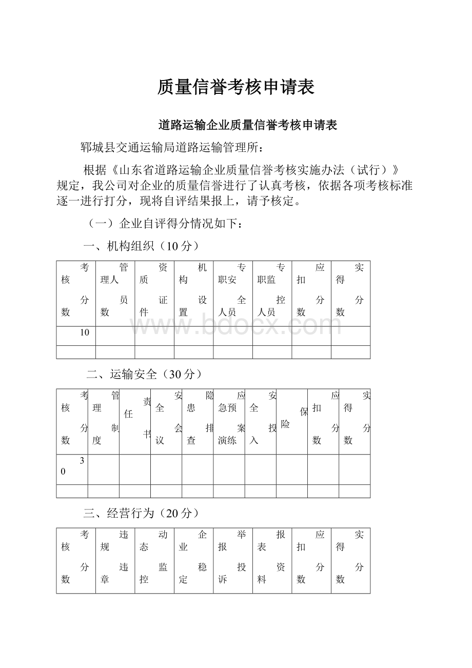 质量信誉考核申请表.docx