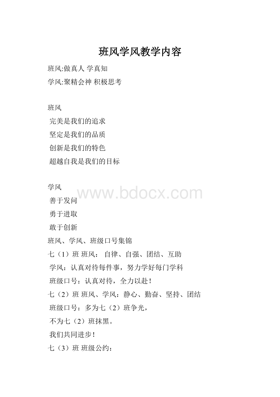 班风学风教学内容.docx