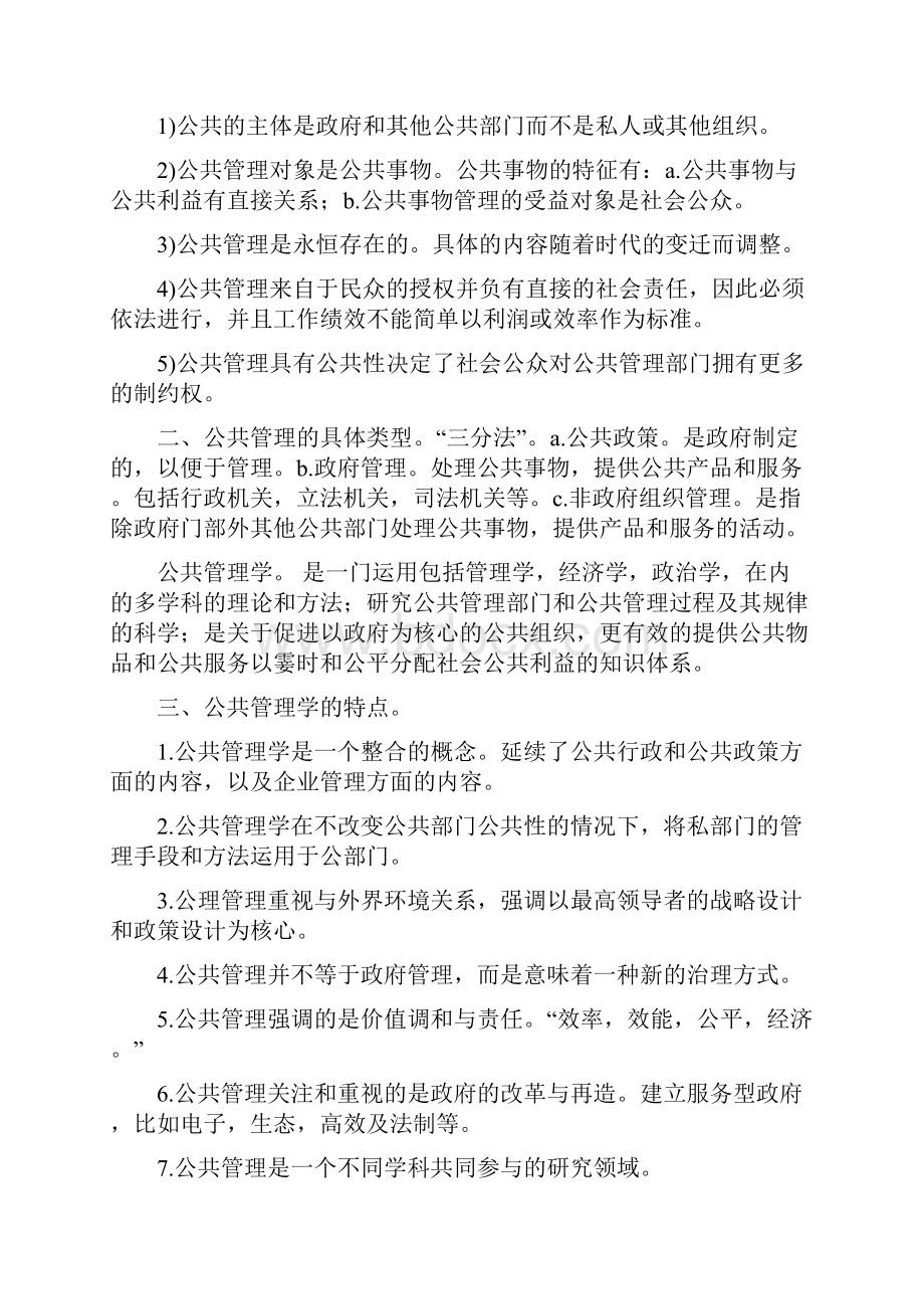 公共管理学基础知识.docx_第2页