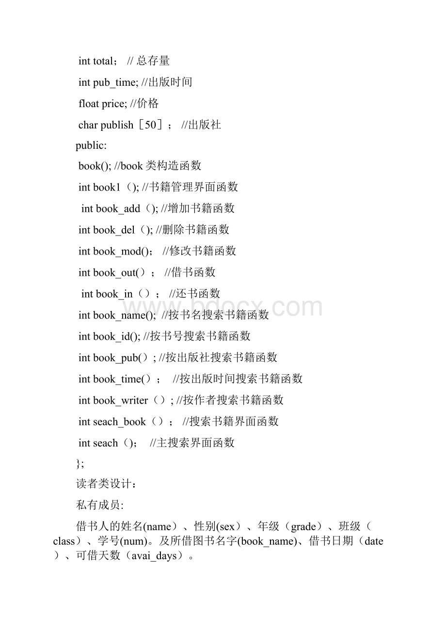 C++ 图书管理系统源代码范本模板.docx_第3页