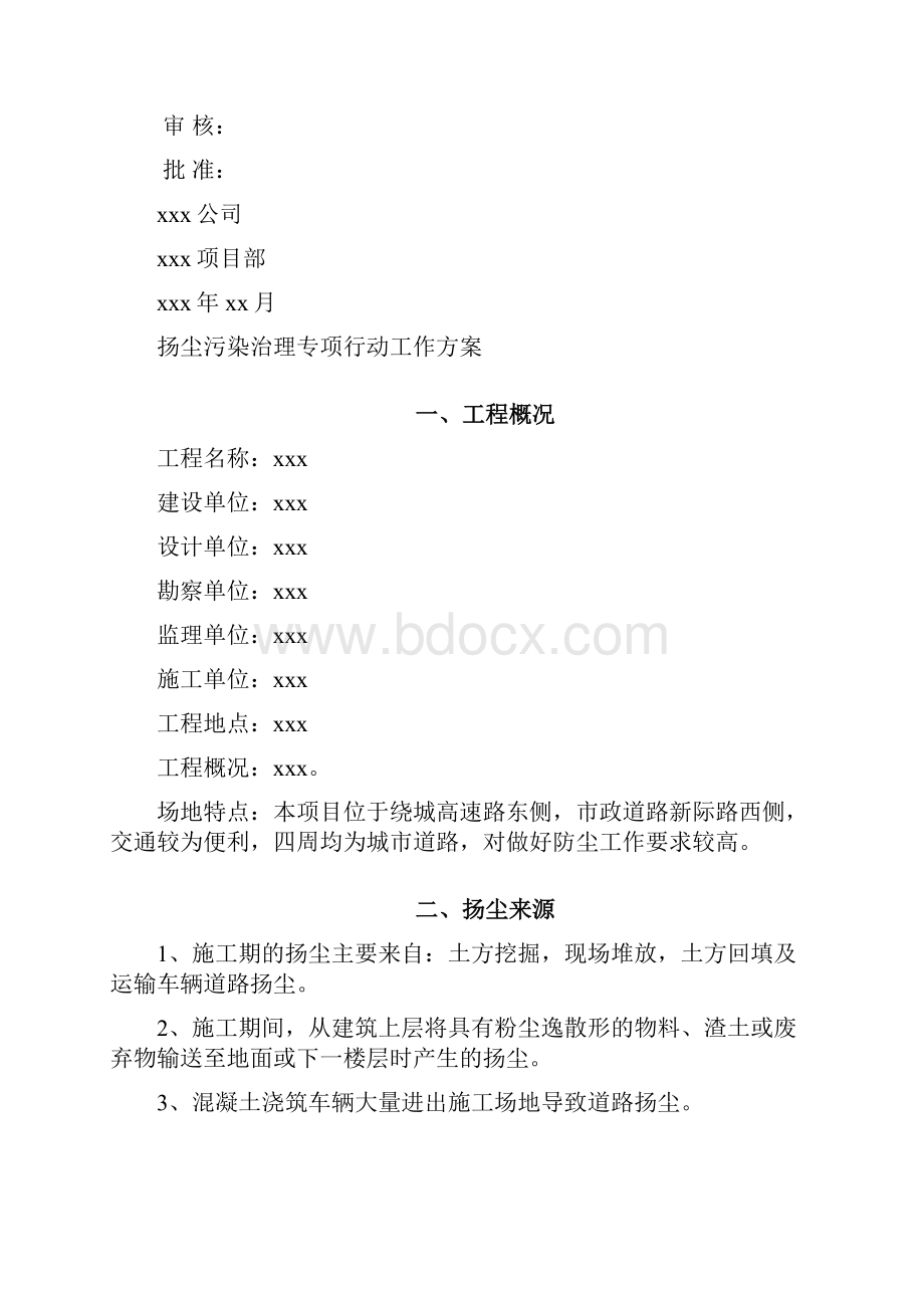 扬尘污染治理专项行动工作方案.docx_第2页