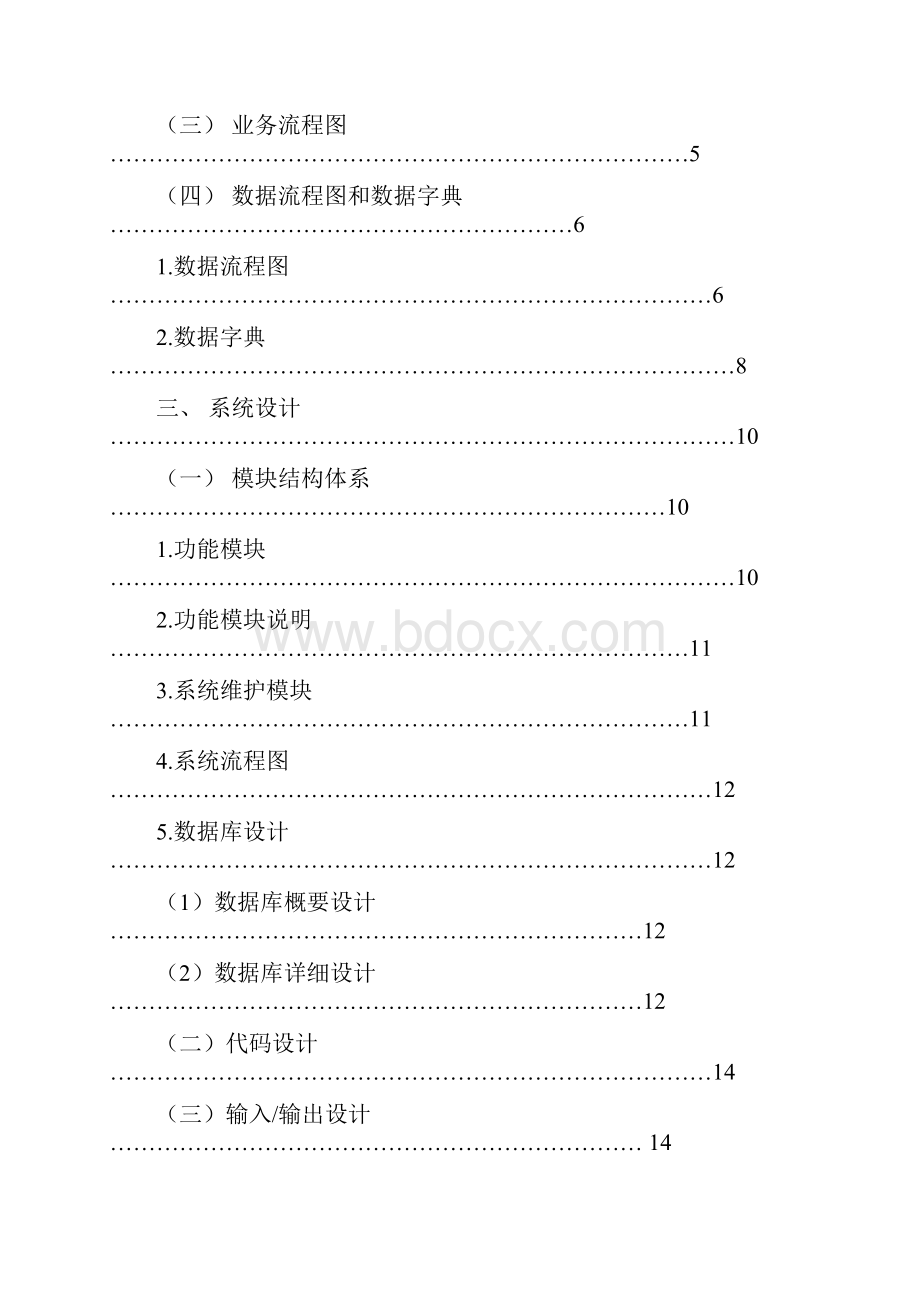 管理信息系统课程设计学生成绩管理系统.docx_第2页