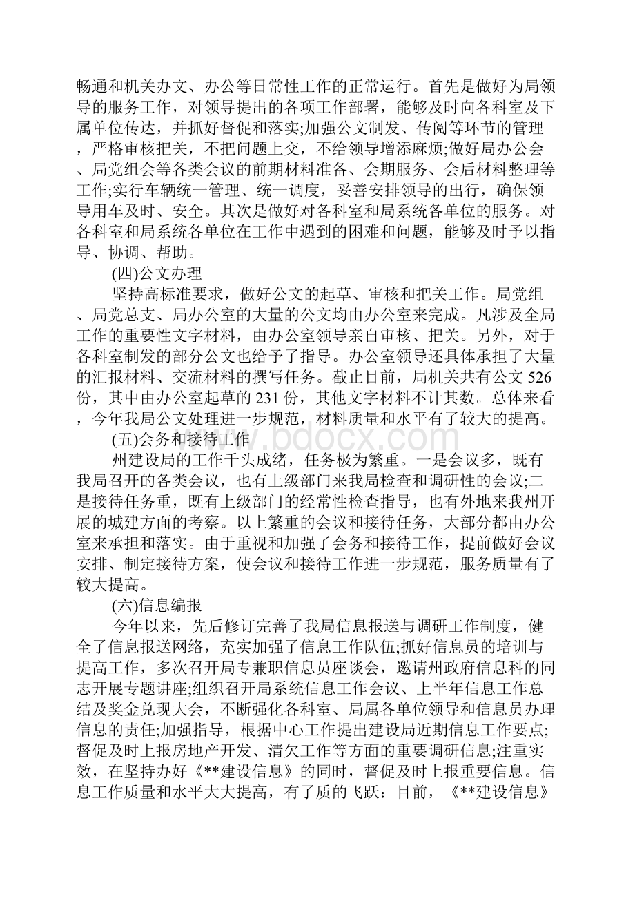 办公室阶段性工作总结.docx_第2页