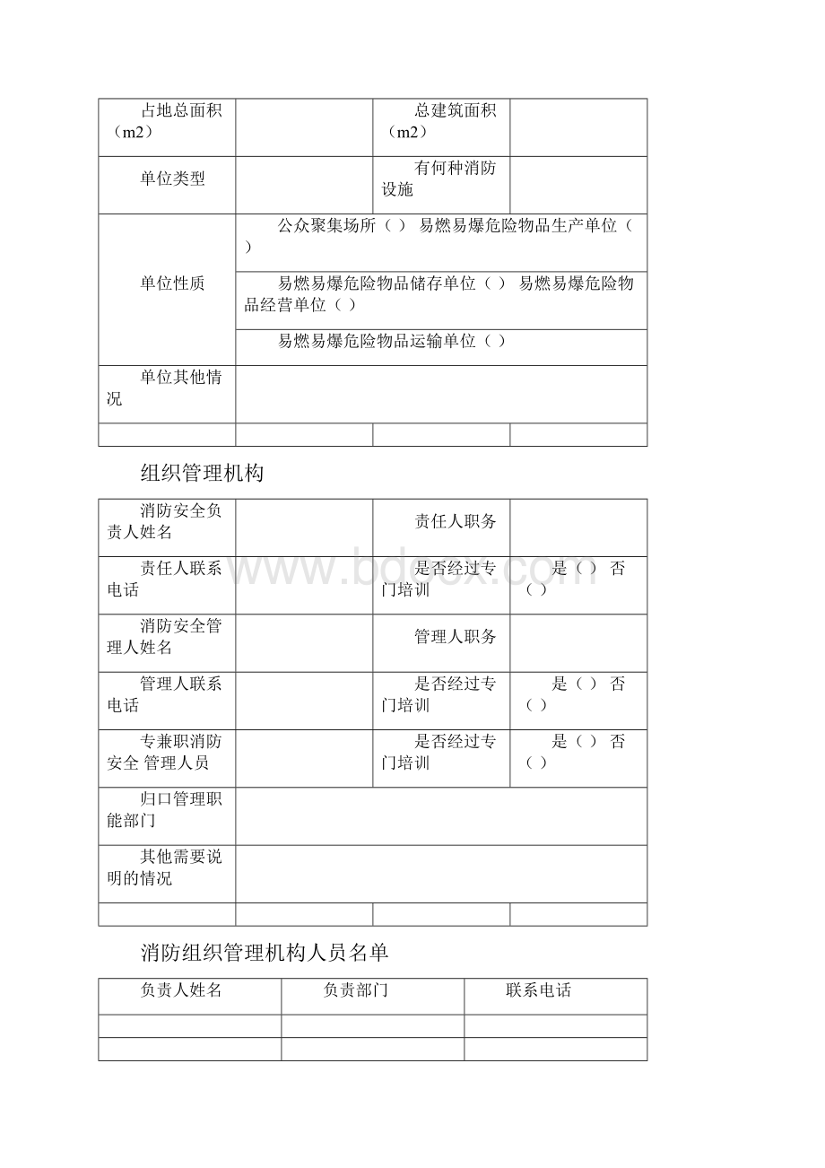 消防档案范本.docx_第2页