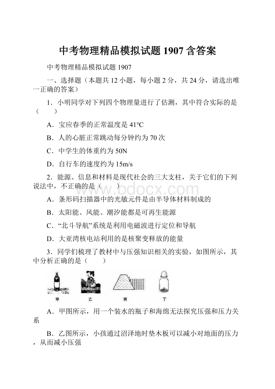 中考物理精品模拟试题1907含答案.docx_第1页