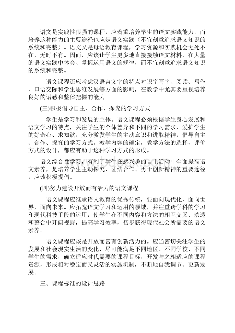 最新小学语文新课程标准教育部部编版.docx_第2页