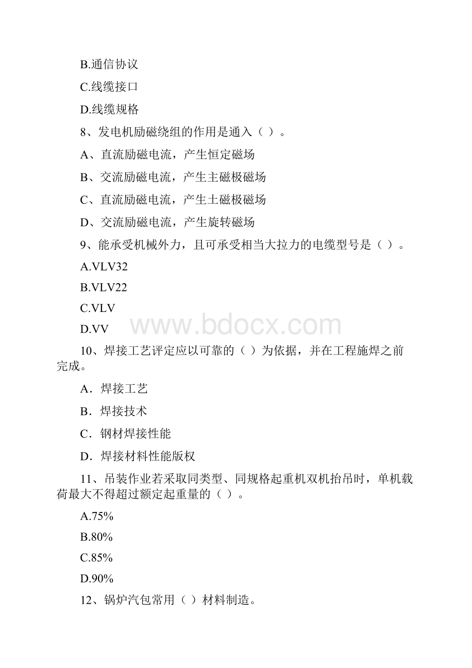 二级建造师《机电工程管理与实务》模拟考试B卷 含答案.docx_第3页