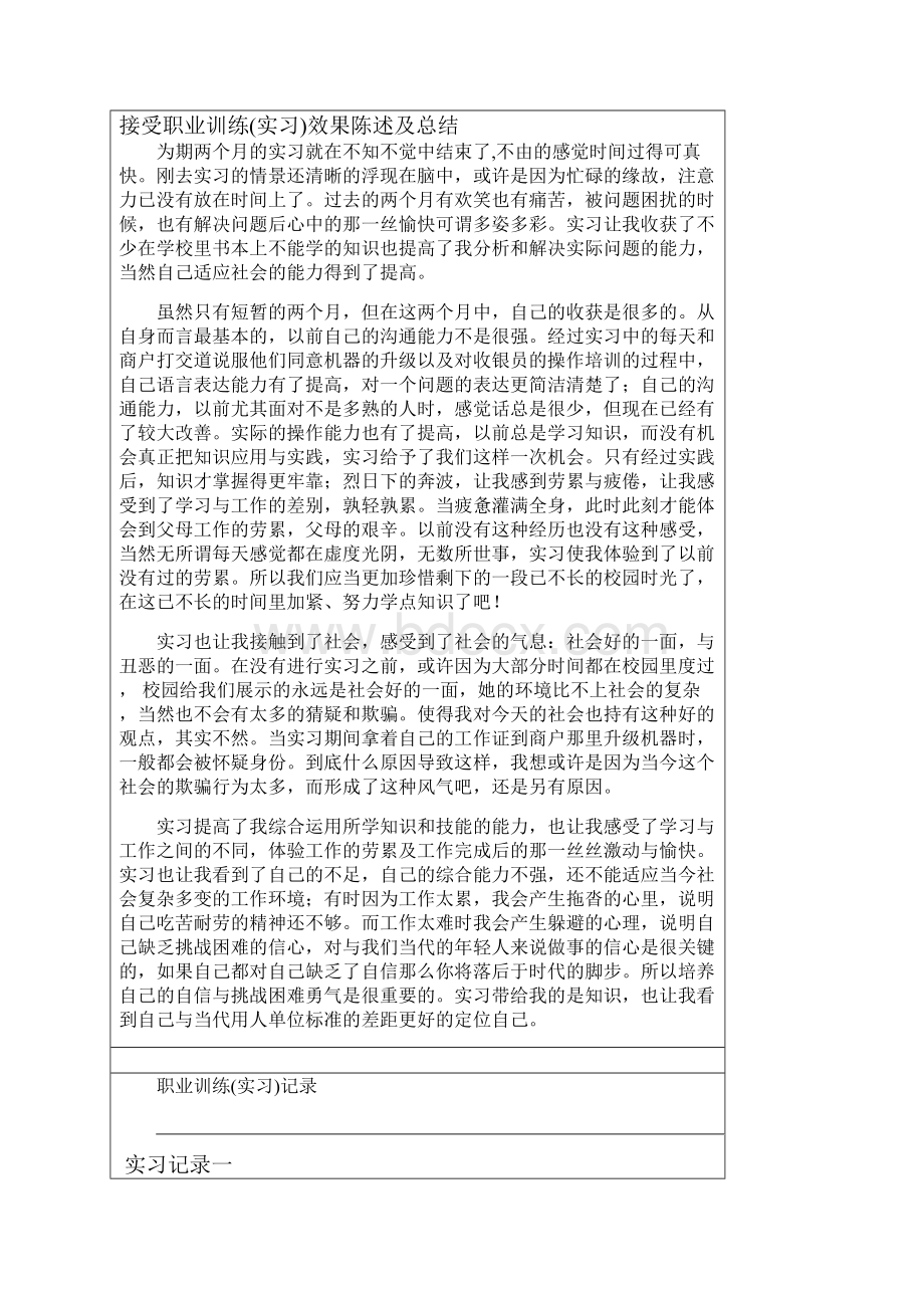 接受职业训练实习计划.docx_第2页