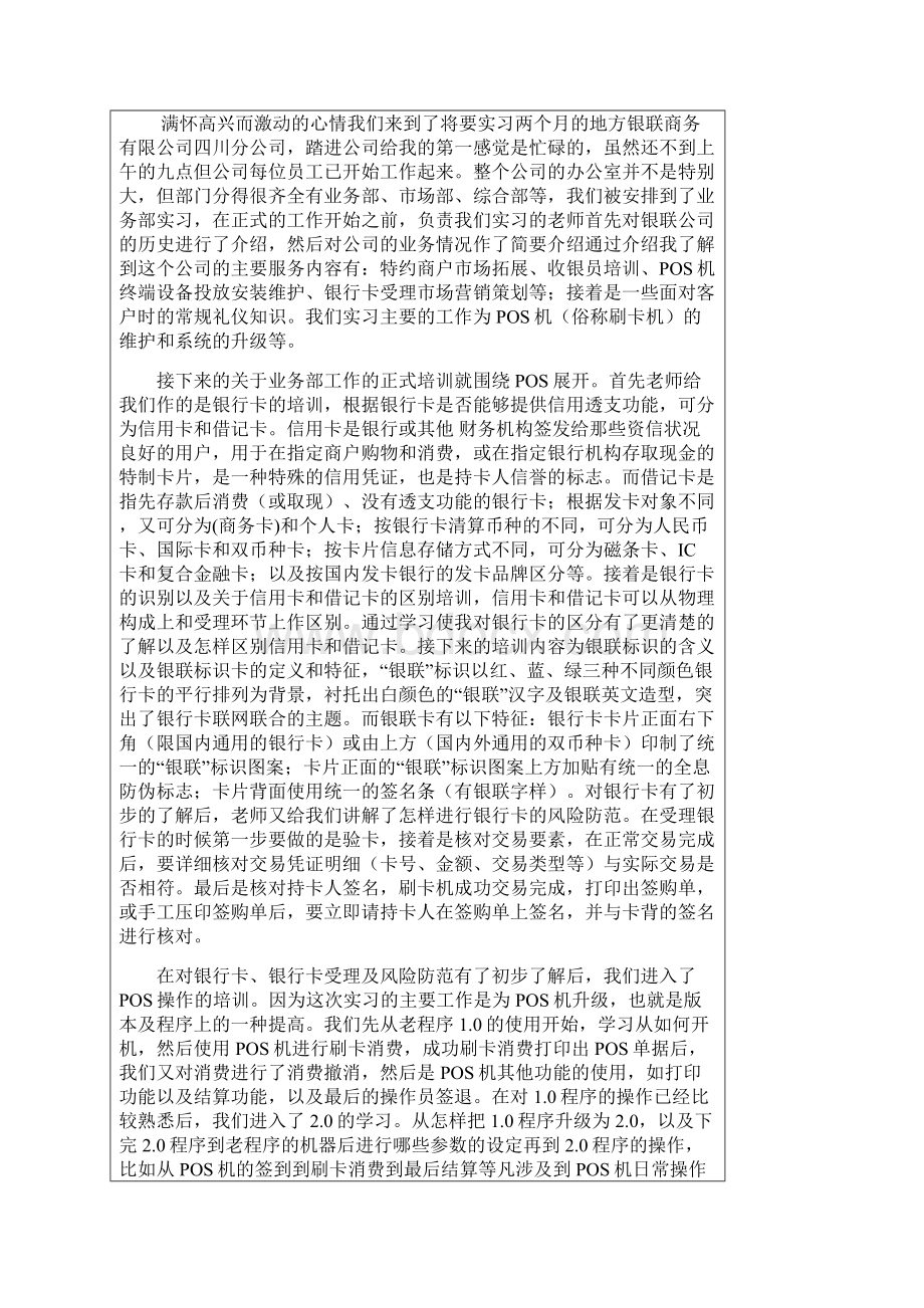 接受职业训练实习计划.docx_第3页