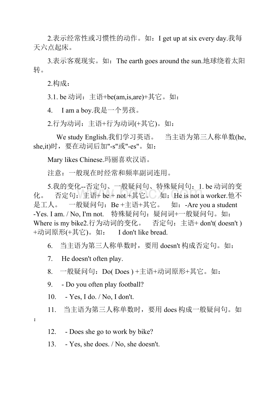 小学一般现在时讲解及练习题图文稿.docx_第2页