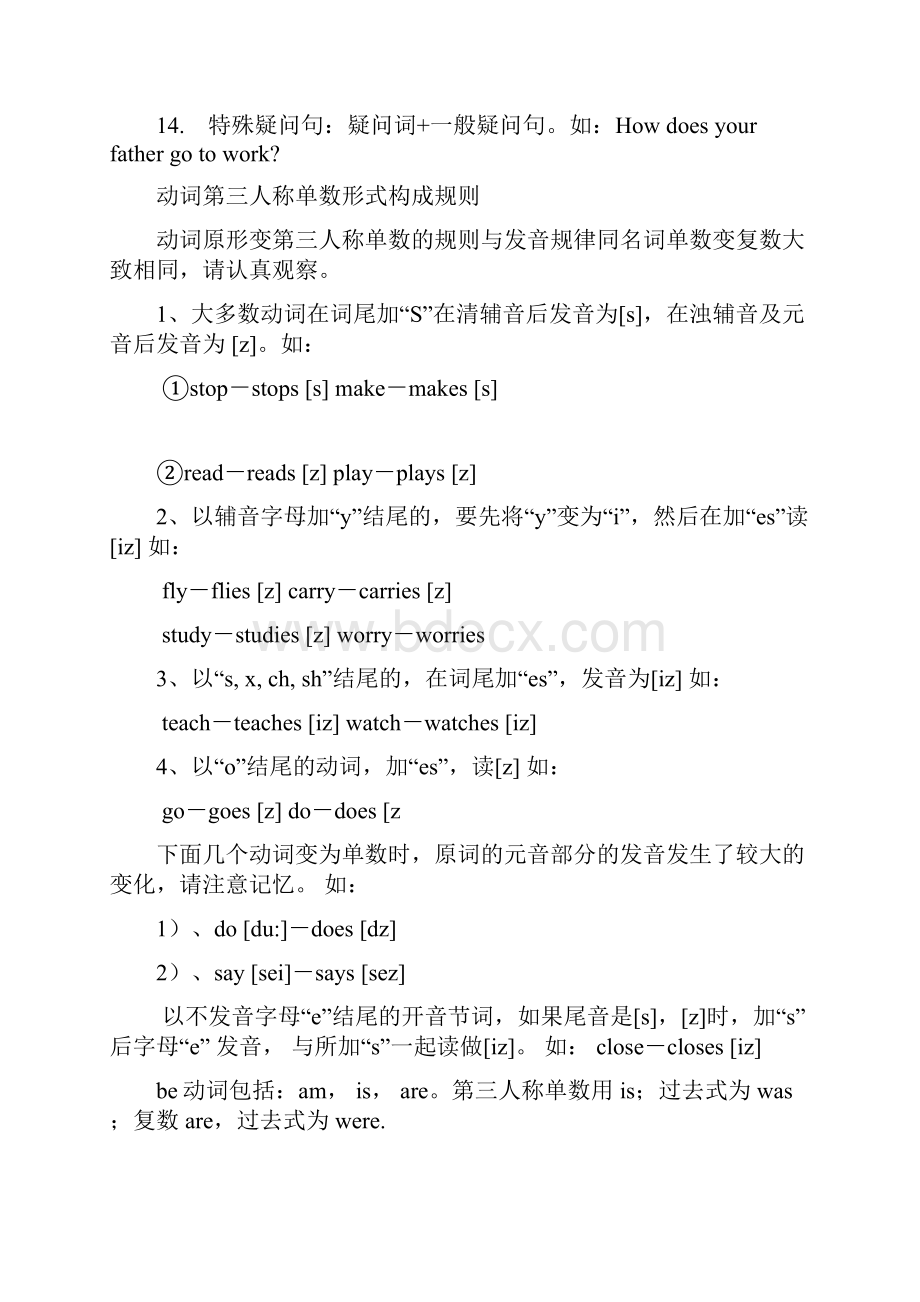 小学一般现在时讲解及练习题图文稿.docx_第3页