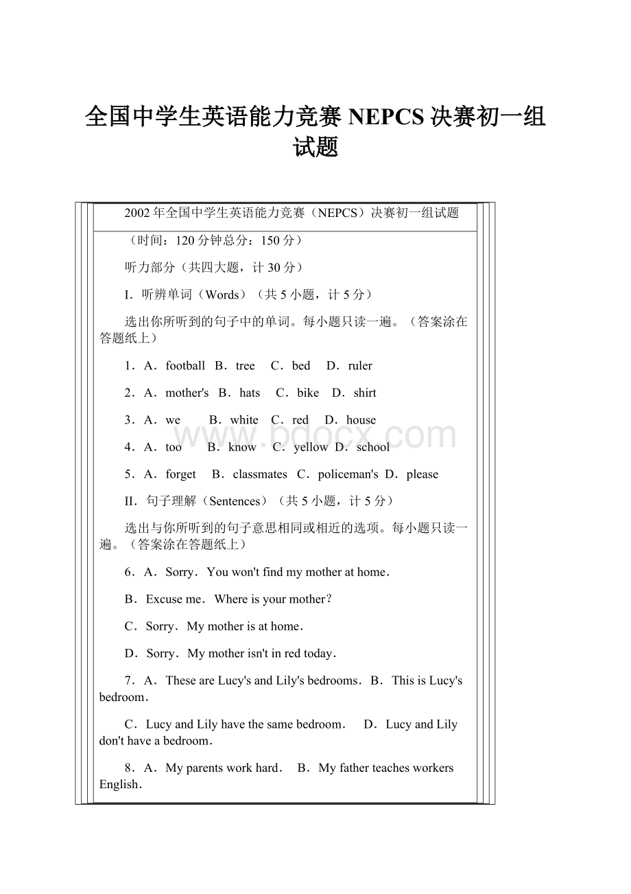 全国中学生英语能力竞赛NEPCS决赛初一组试题.docx