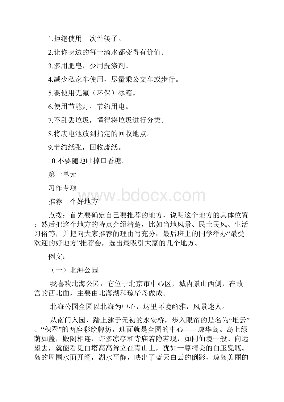 最新人教部编版统编版四年级上册语文试题全册口语交际与习作专项含答案.docx_第2页